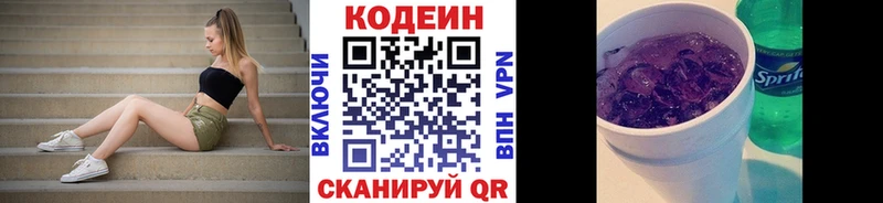 Кодеин Purple Drank маркетплейс клад Кущёвская где купить наркоту